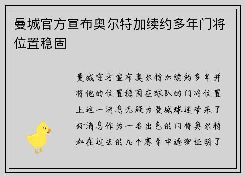 曼城官方宣布奥尔特加续约多年门将位置稳固
