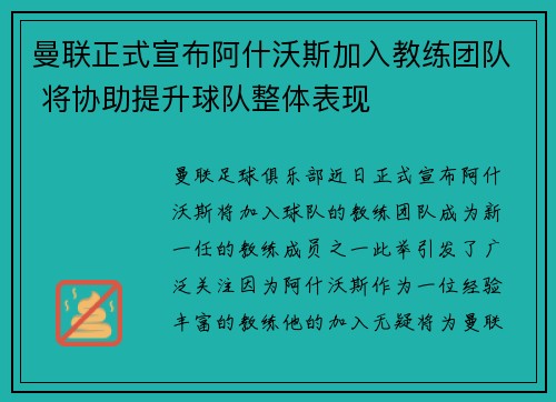 曼联正式宣布阿什沃斯加入教练团队 将协助提升球队整体表现